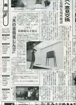 千葉日報　県南版の誌面